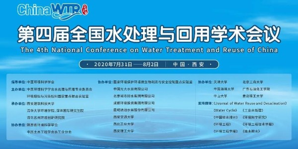 北京佳业佳境公司董事长黄建军受邀参加​第四届全国水处理与回用学术会议