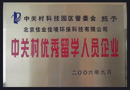 优秀留学企业证书
