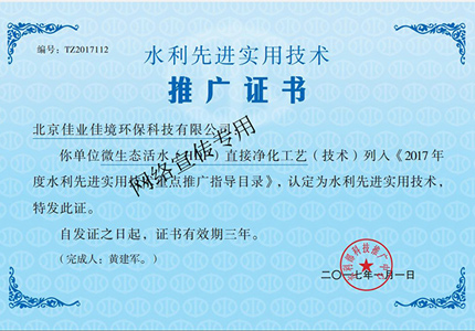 水利先进实用技术推广证书