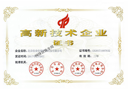 2017高新技术企业证书新